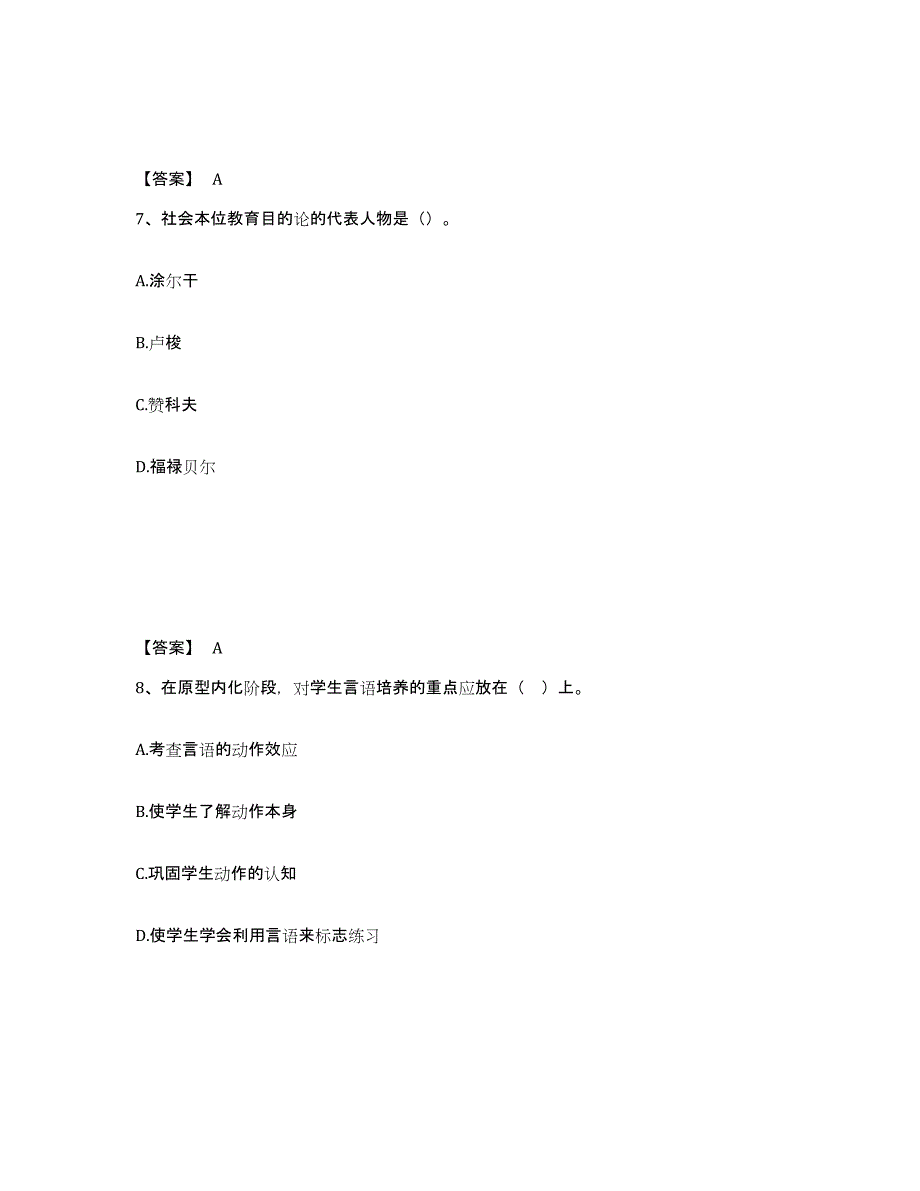 备考2025上海市长宁区中学教师公开招聘高分题库附答案_第4页