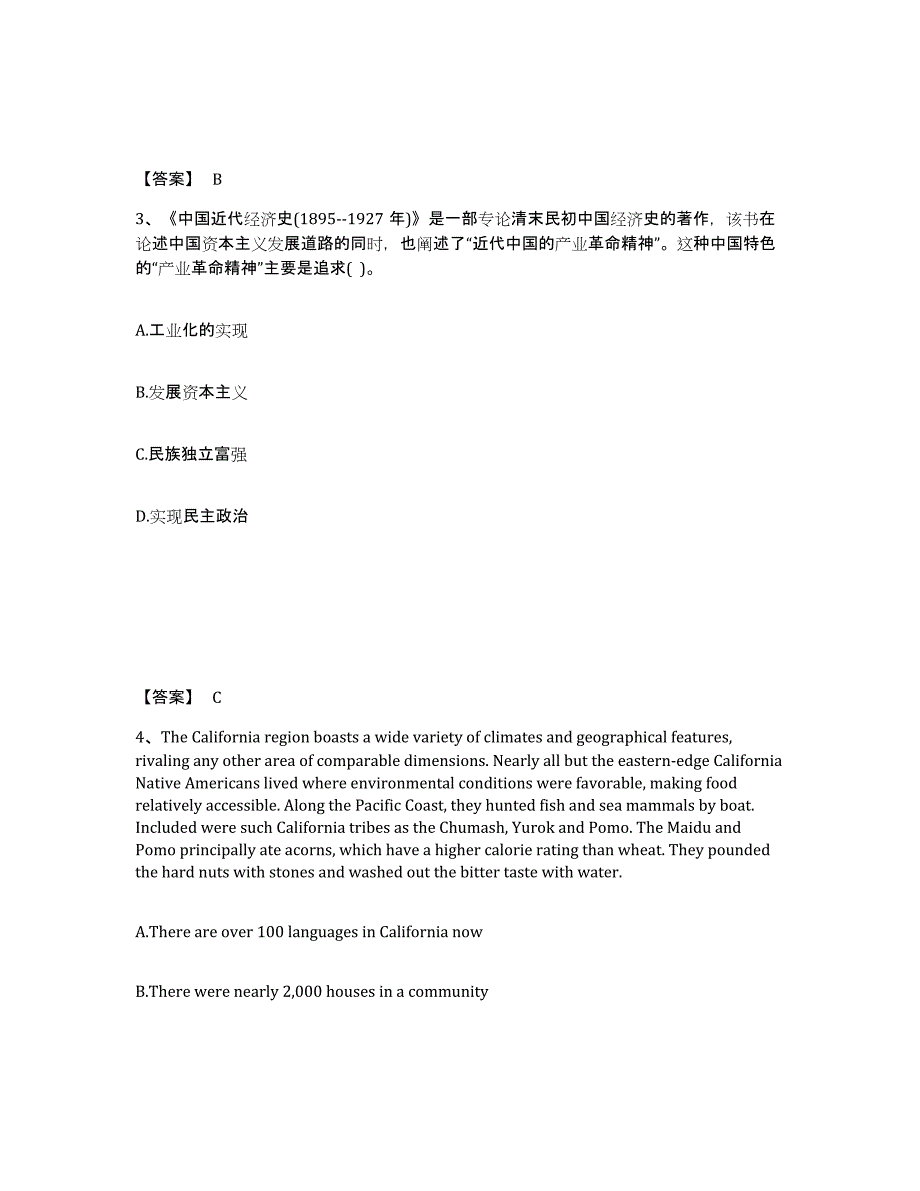 备考2025云南省思茅市翠云区中学教师公开招聘典型题汇编及答案_第2页