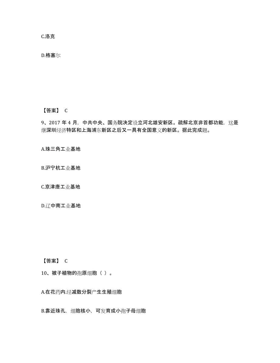 备考2025云南省思茅市翠云区中学教师公开招聘典型题汇编及答案_第5页