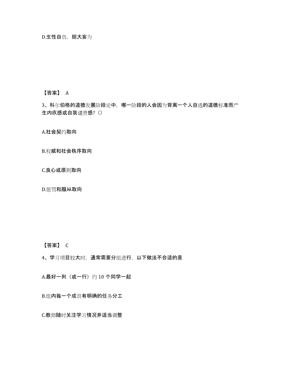 备考2025吉林省辽源市中学教师公开招聘过关检测试卷B卷附答案_第2页