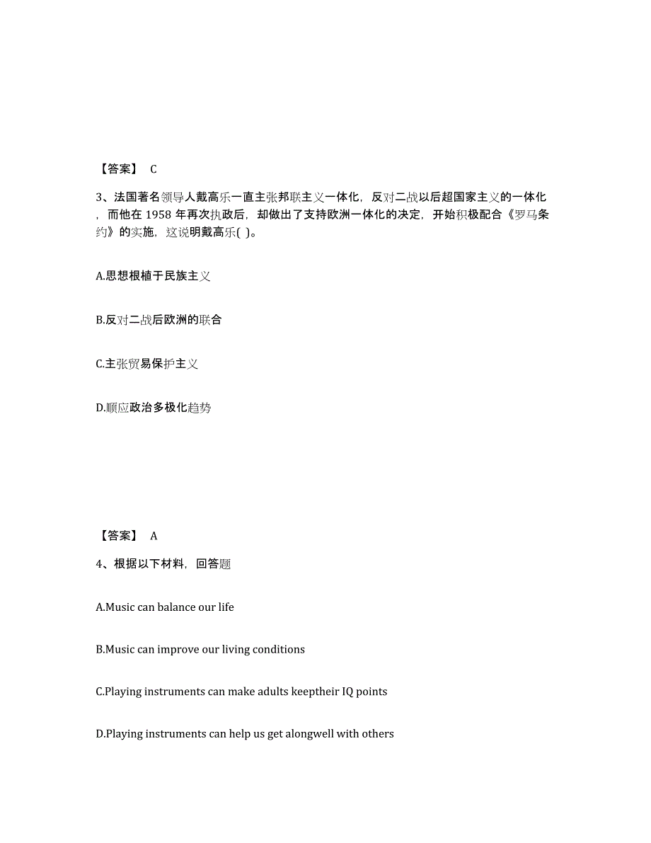 备考2025四川省宜宾市江安县中学教师公开招聘通关试题库(有答案)_第2页