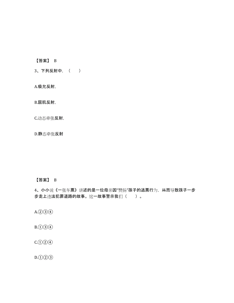 备考2025云南省大理白族自治州弥渡县中学教师公开招聘每日一练试卷A卷含答案_第2页