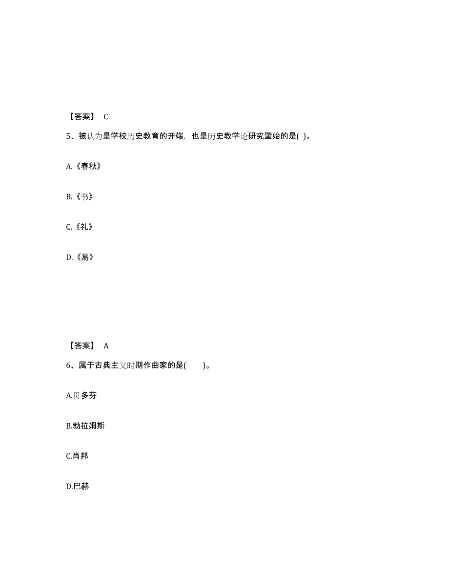 备考2025四川省甘孜藏族自治州炉霍县中学教师公开招聘通关试题库(有答案)_第3页