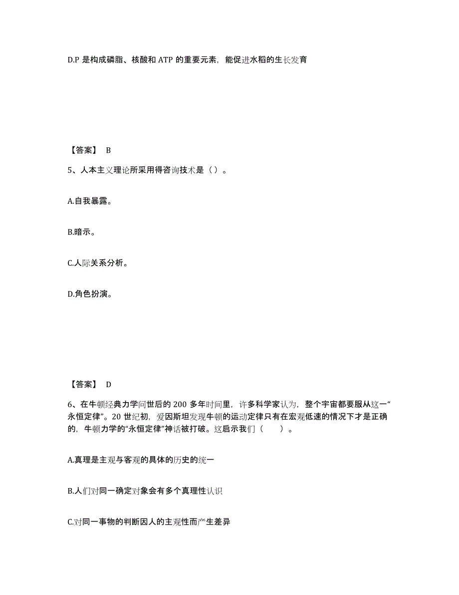 备考2025上海市松江区中学教师公开招聘题库综合试卷A卷附答案_第3页