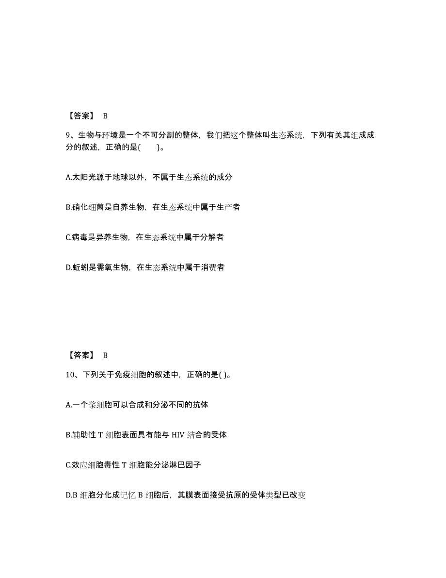 备考2025上海市松江区中学教师公开招聘题库综合试卷A卷附答案_第5页