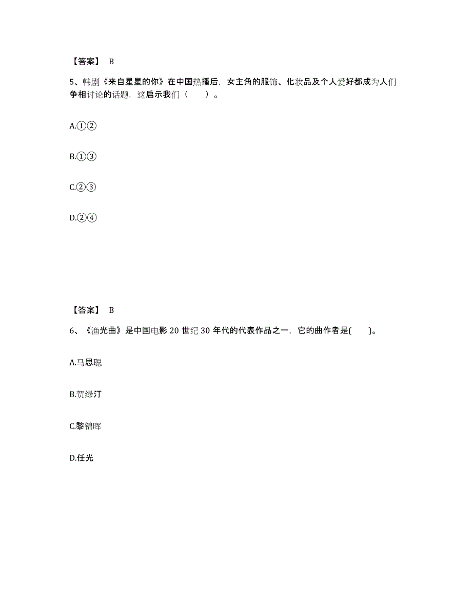 备考2025四川省宜宾市筠连县中学教师公开招聘测试卷(含答案)_第3页