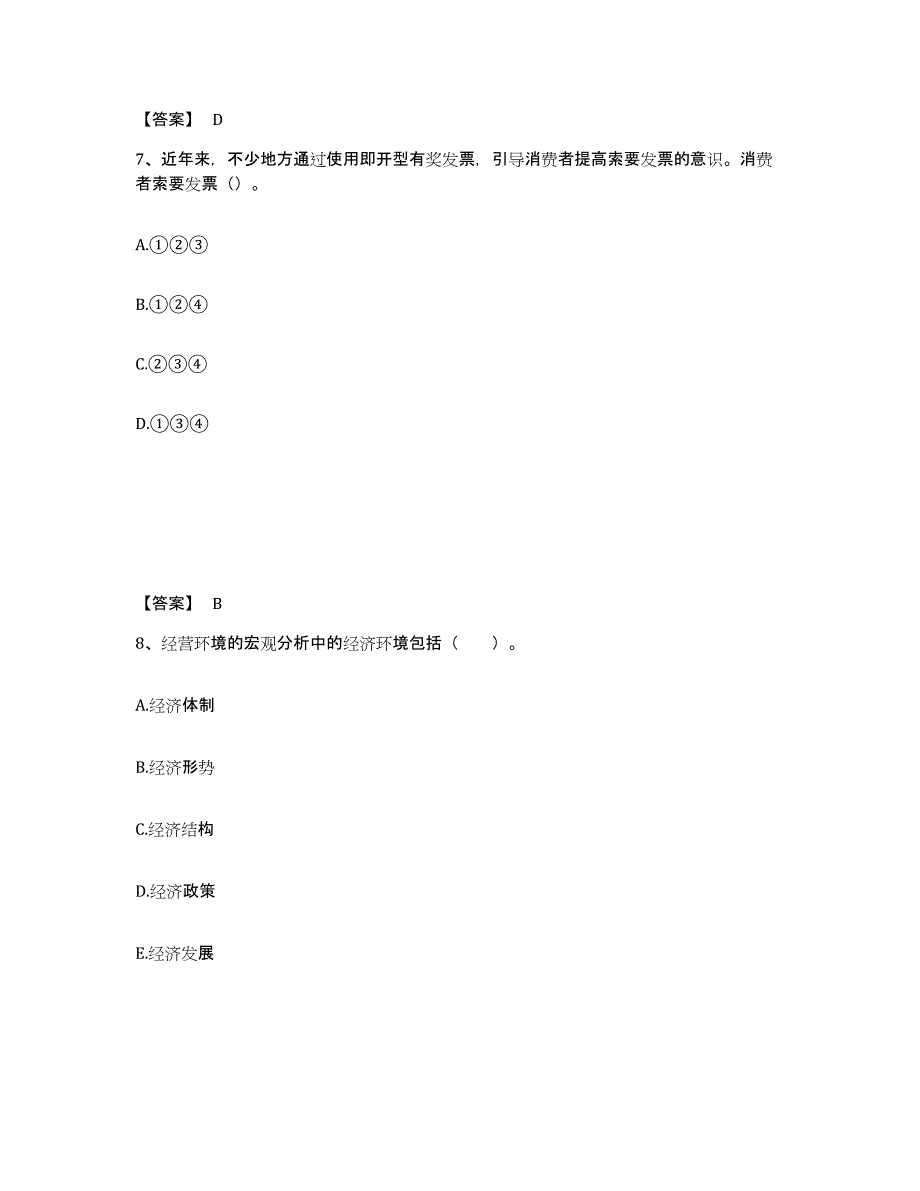 备考2025四川省宜宾市筠连县中学教师公开招聘测试卷(含答案)_第4页