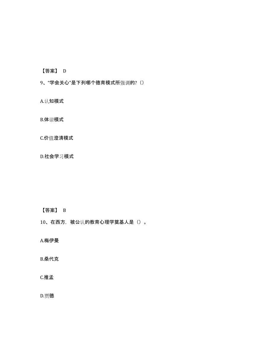 备考2025内蒙古自治区呼伦贝尔市陈巴尔虎旗中学教师公开招聘押题练习试题A卷含答案_第5页