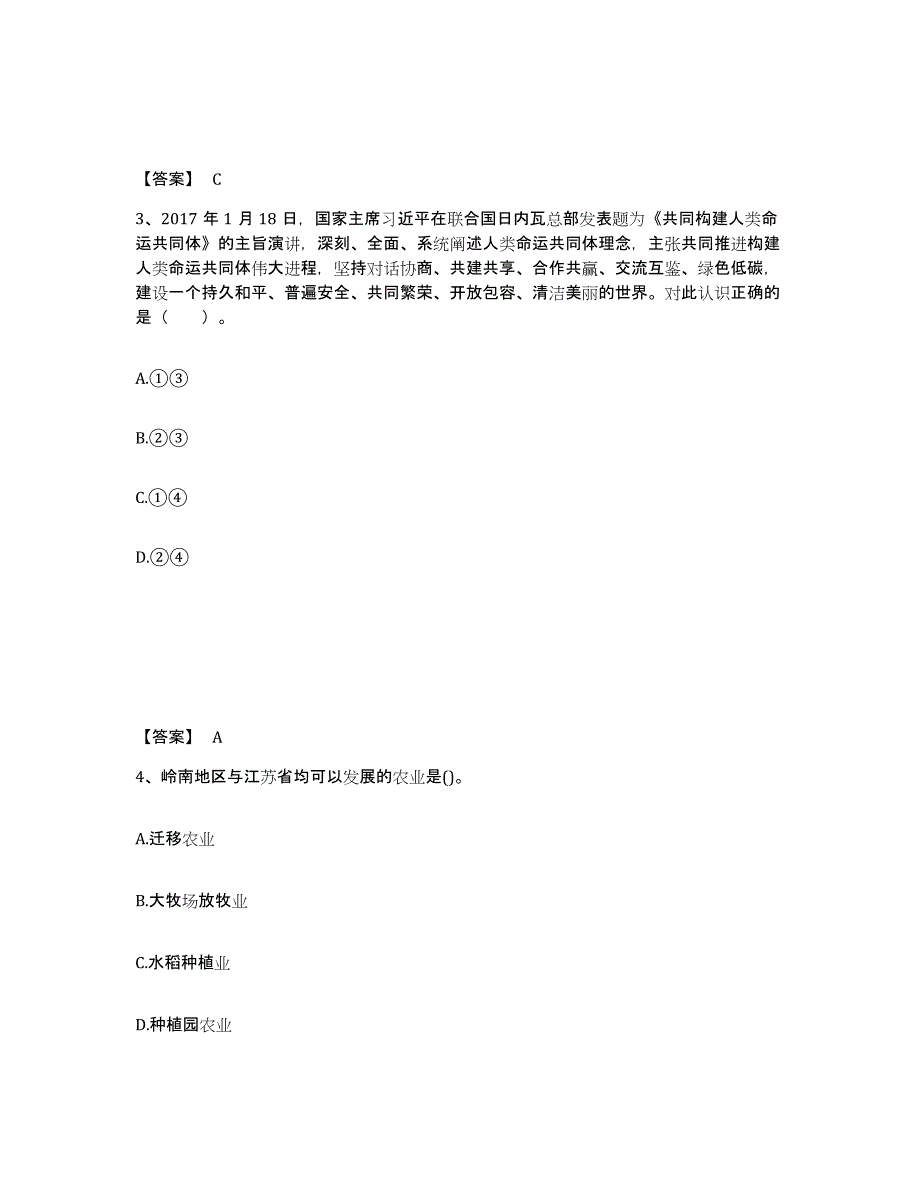 备考2025北京市顺义区中学教师公开招聘测试卷(含答案)_第2页