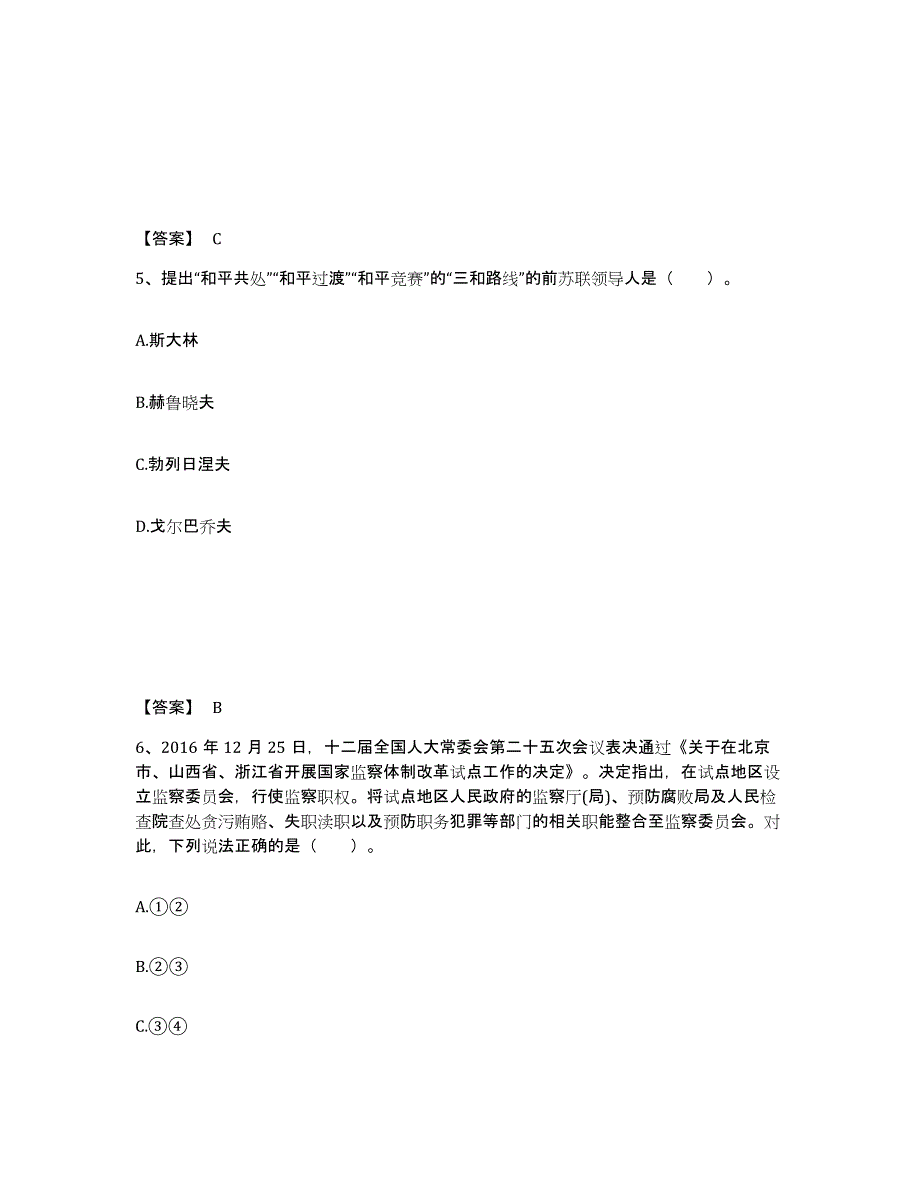 备考2025北京市顺义区中学教师公开招聘测试卷(含答案)_第3页