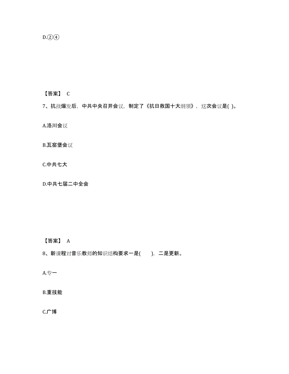 备考2025北京市顺义区中学教师公开招聘测试卷(含答案)_第4页