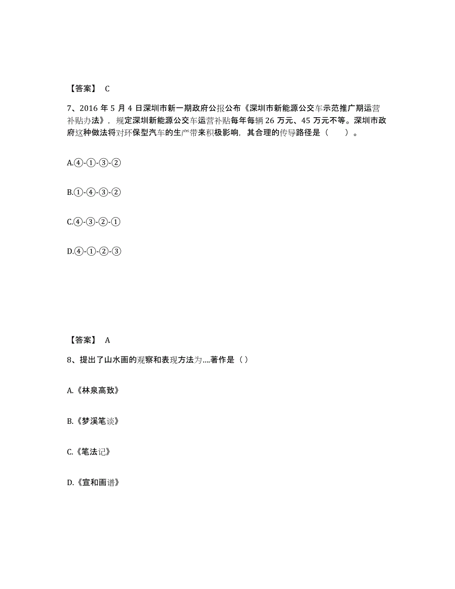 备考2025云南省大理白族自治州剑川县中学教师公开招聘押题练习试卷B卷附答案_第4页