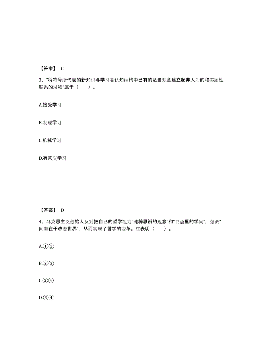 备考2025四川省巴中市中学教师公开招聘真题附答案_第2页