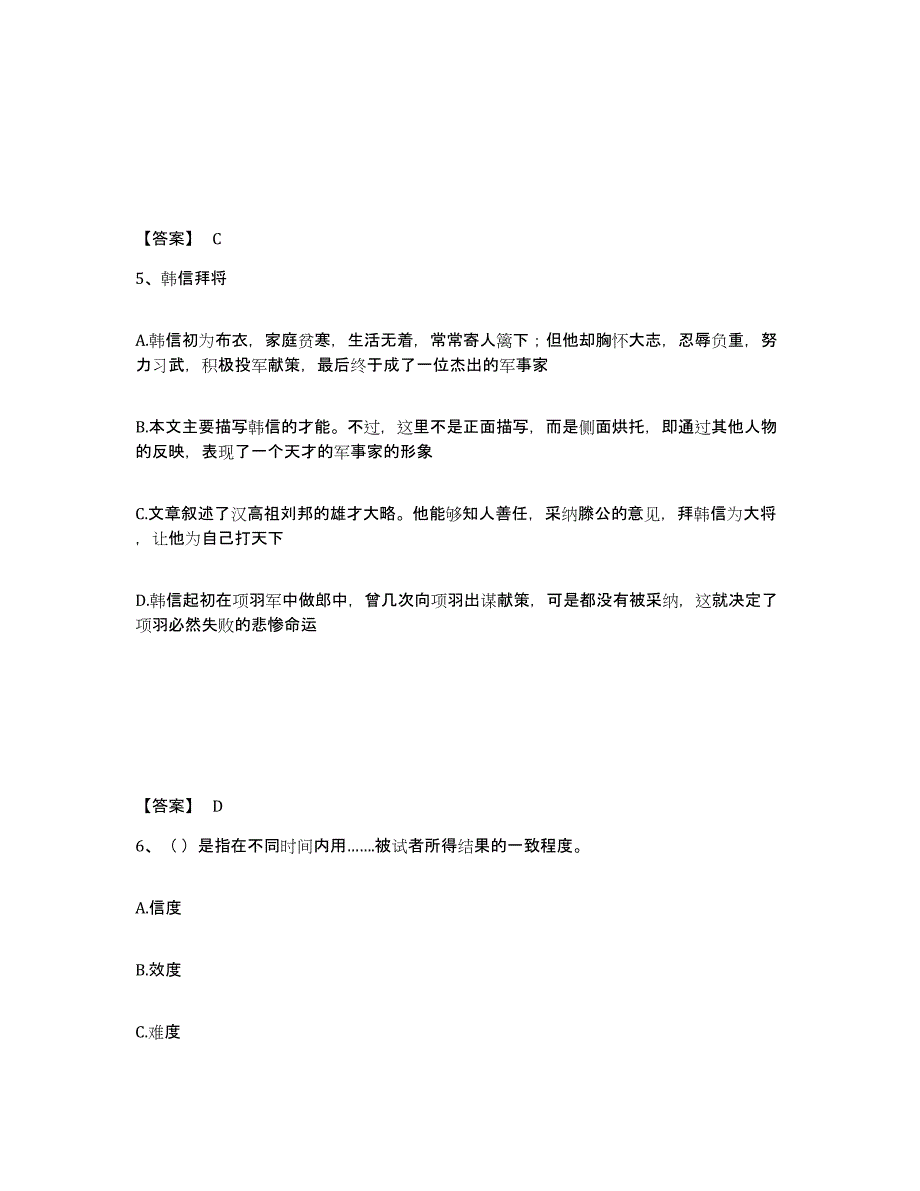 备考2025四川省巴中市中学教师公开招聘真题附答案_第3页