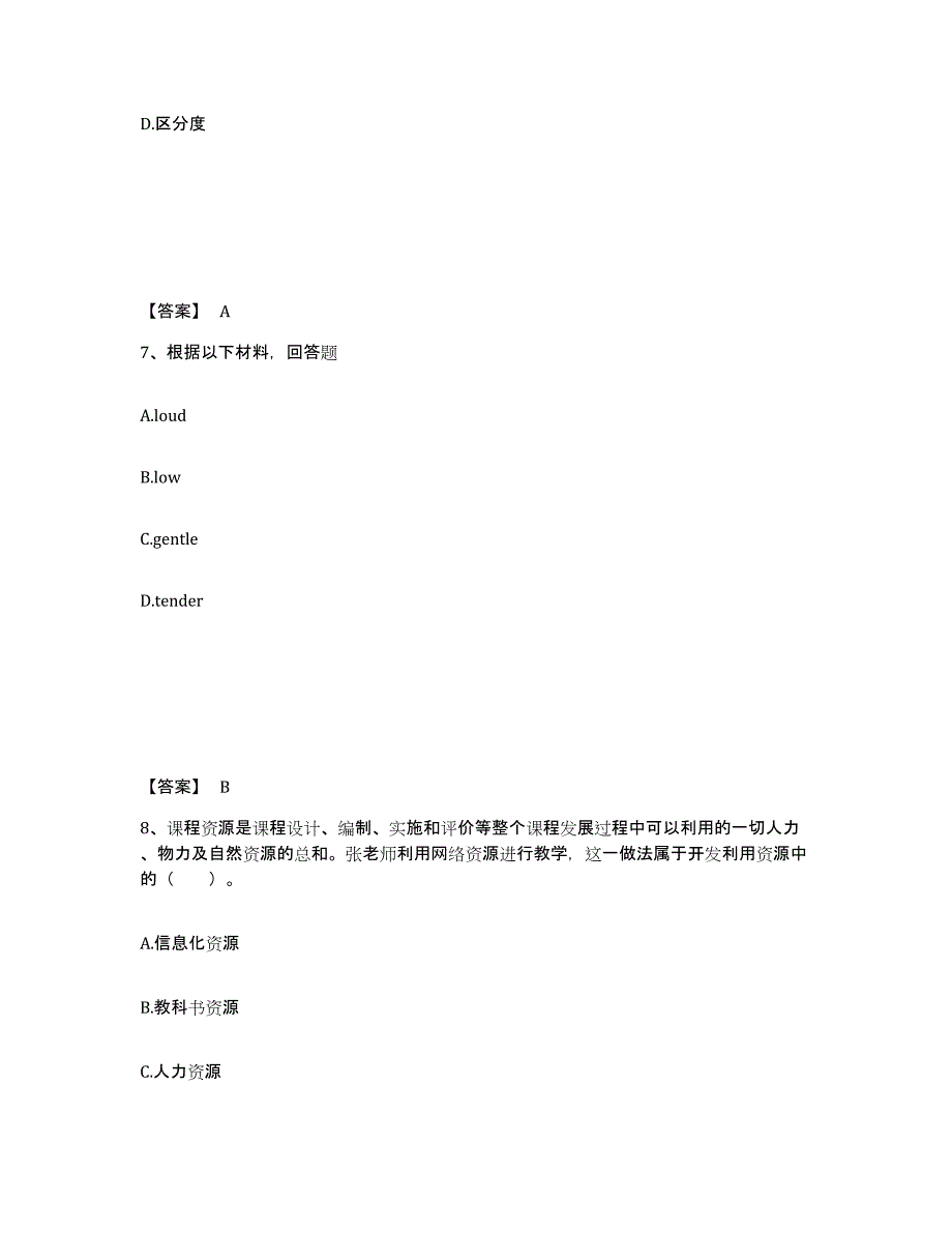 备考2025四川省巴中市中学教师公开招聘真题附答案_第4页