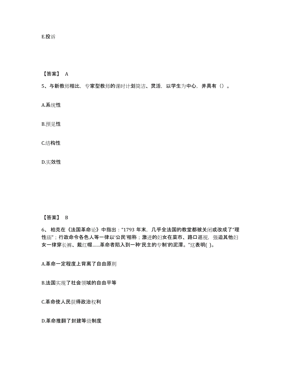 备考2025内蒙古自治区呼和浩特市武川县中学教师公开招聘能力测试试卷B卷附答案_第3页