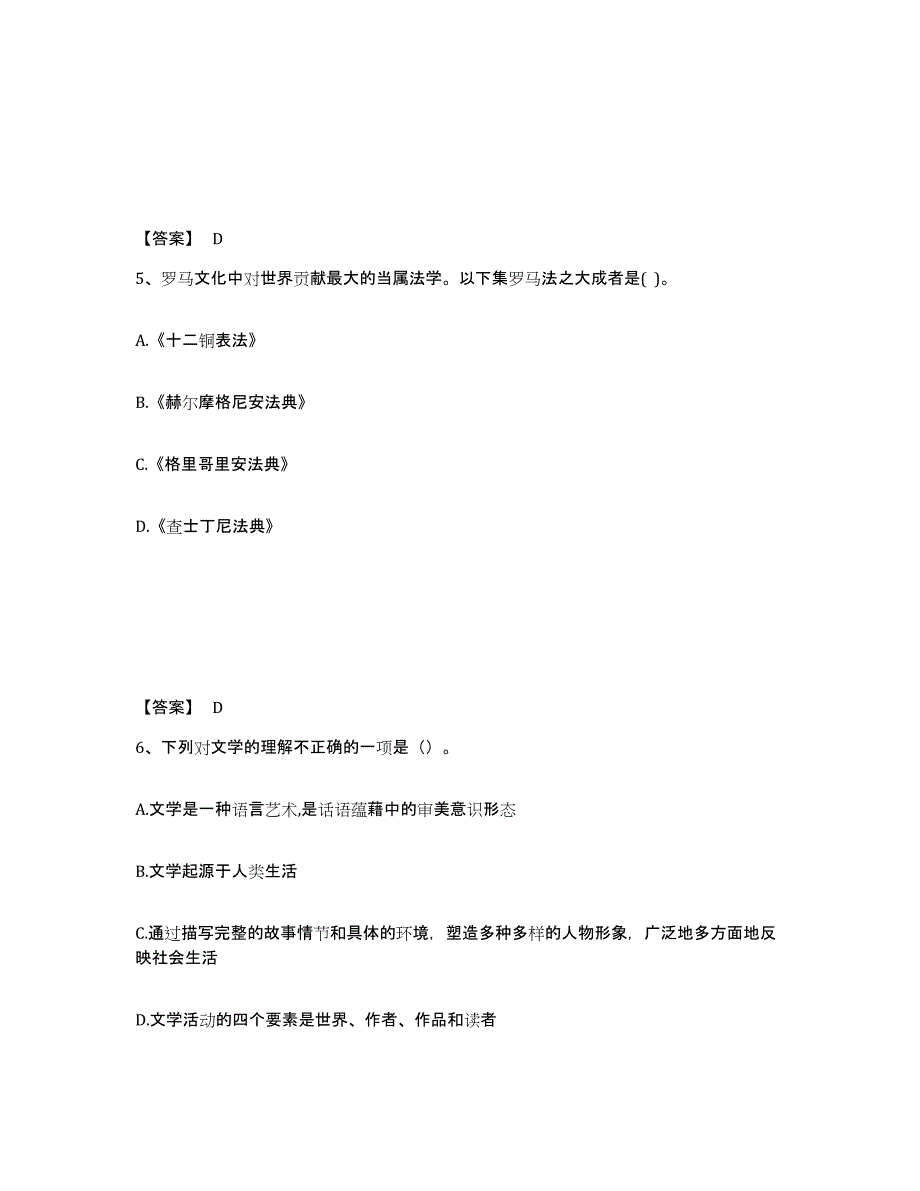 备考2025内蒙古自治区乌海市中学教师公开招聘真题练习试卷A卷附答案_第3页