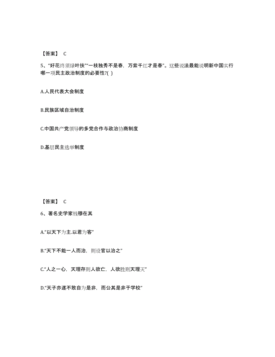 备考2025四川省甘孜藏族自治州丹巴县中学教师公开招聘题库检测试卷A卷附答案_第3页