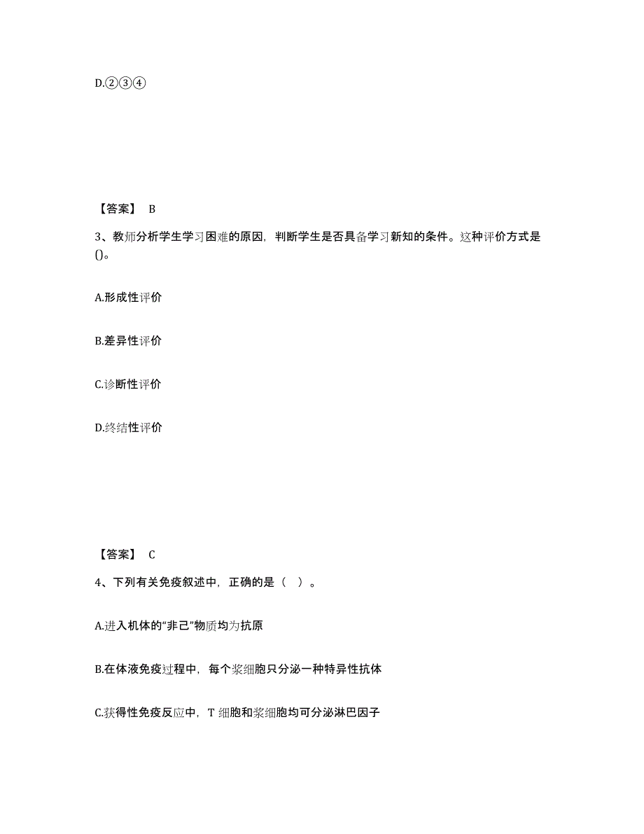 备考2025四川省德阳市罗江县中学教师公开招聘考前冲刺试卷A卷含答案_第2页