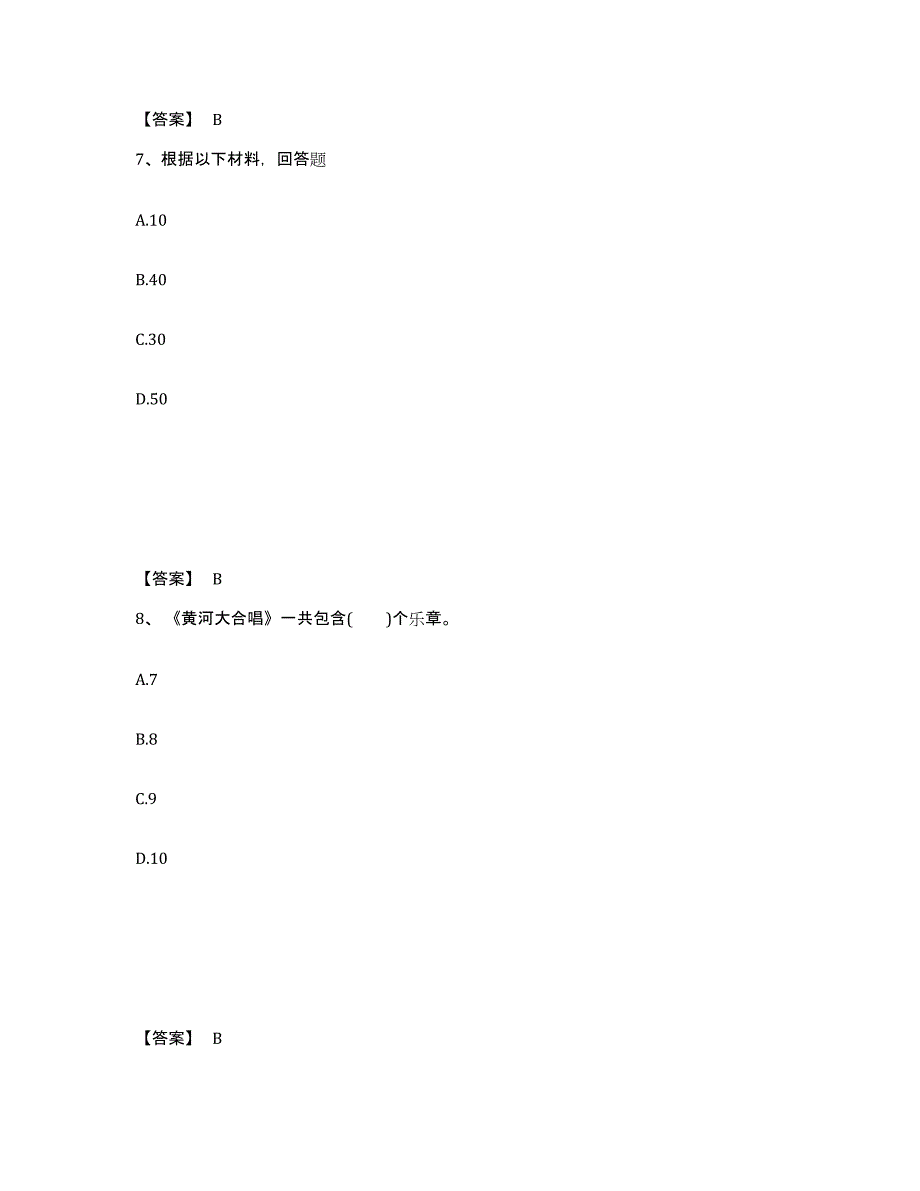 备考2025云南省楚雄彝族自治州武定县中学教师公开招聘练习题及答案_第4页