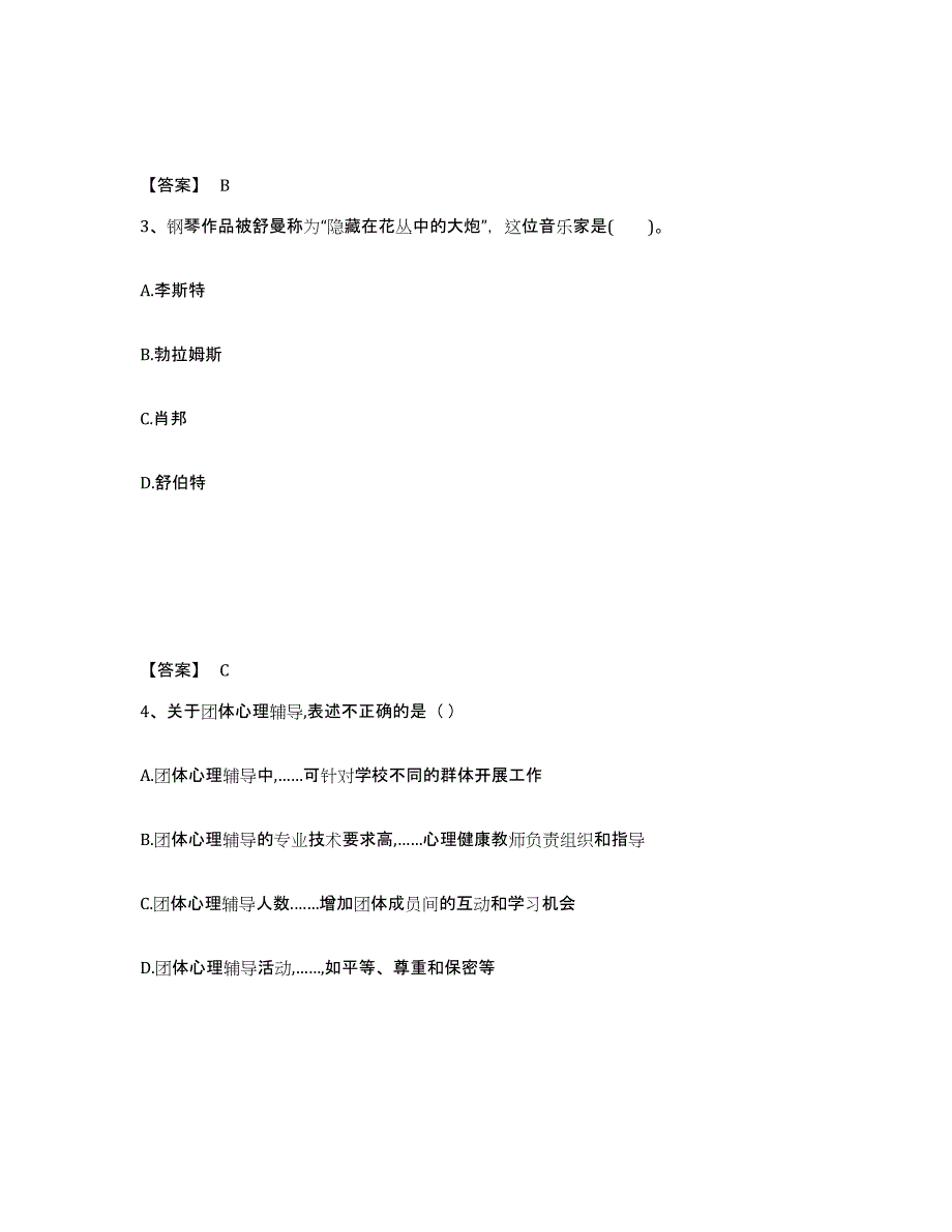 备考2025吉林省延边朝鲜族自治州珲春市中学教师公开招聘提升训练试卷A卷附答案_第2页