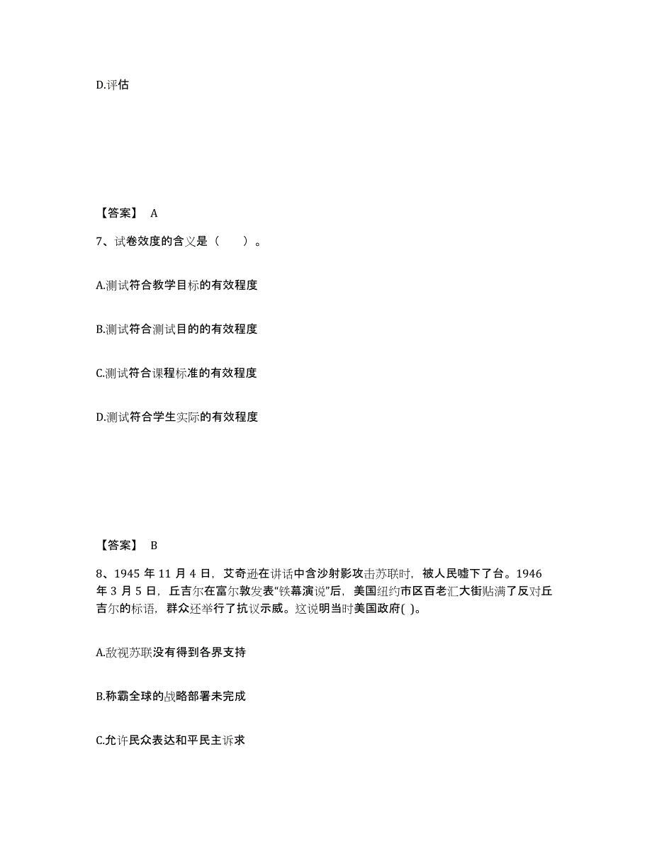 备考2025吉林省延边朝鲜族自治州中学教师公开招聘题库综合试卷B卷附答案_第4页