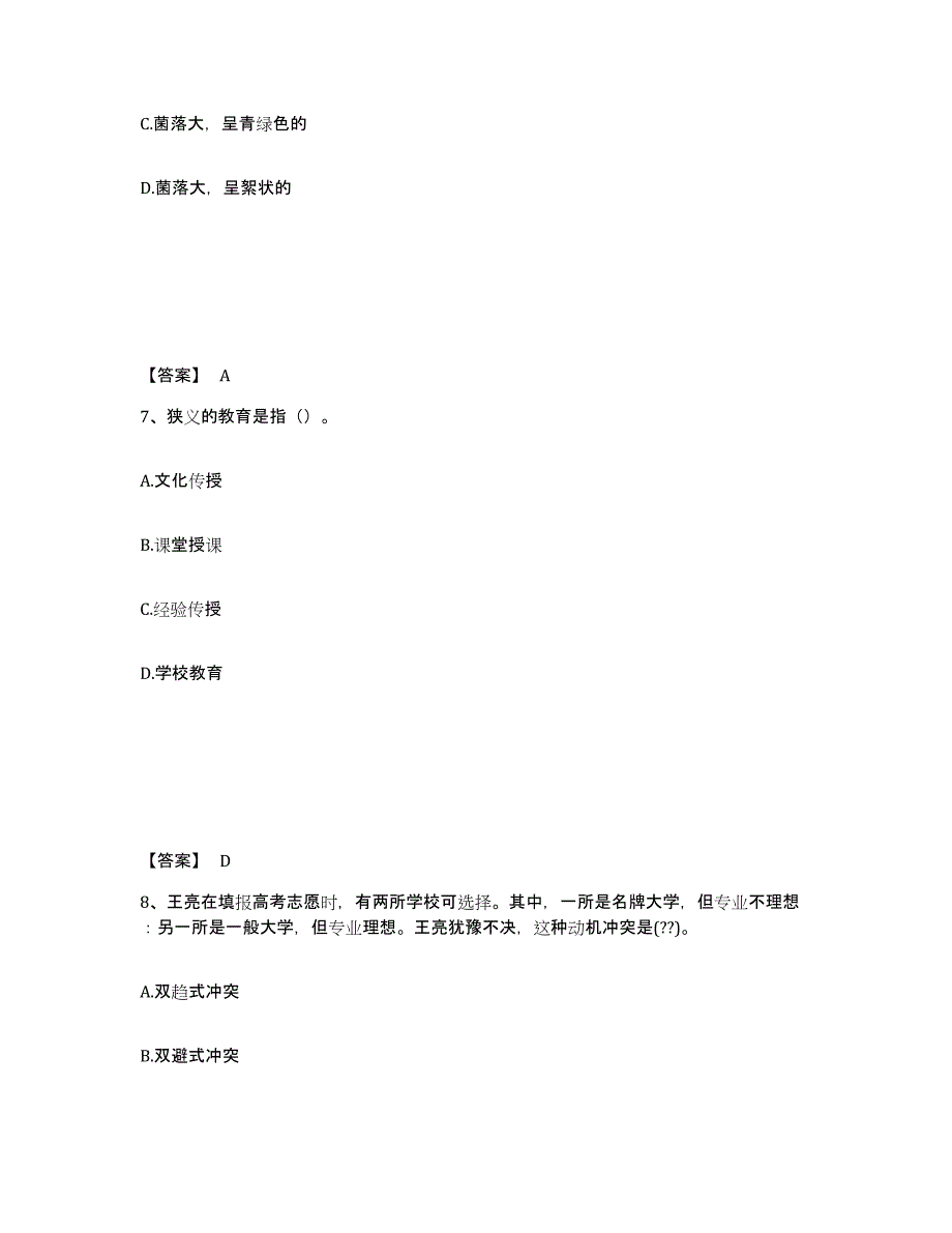 备考2025四川省泸州市中学教师公开招聘典型题汇编及答案_第4页