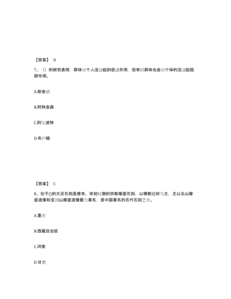 备考2025四川省内江市东兴区中学教师公开招聘模拟题库及答案_第4页