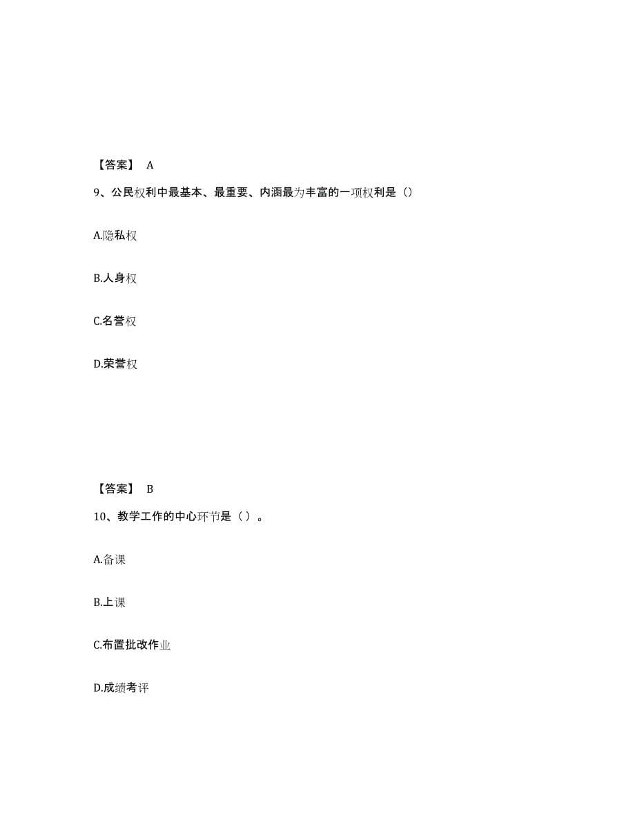 备考2025四川省内江市东兴区中学教师公开招聘模拟题库及答案_第5页