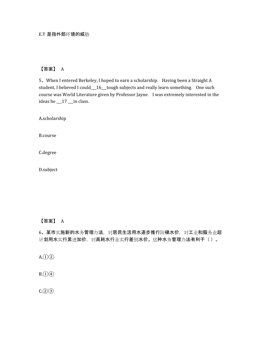 备考2025云南省玉溪市中学教师公开招聘模拟题库及答案_第3页