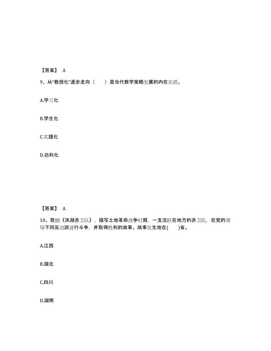 备考2025云南省文山壮族苗族自治州马关县中学教师公开招聘自我检测试卷A卷附答案_第5页