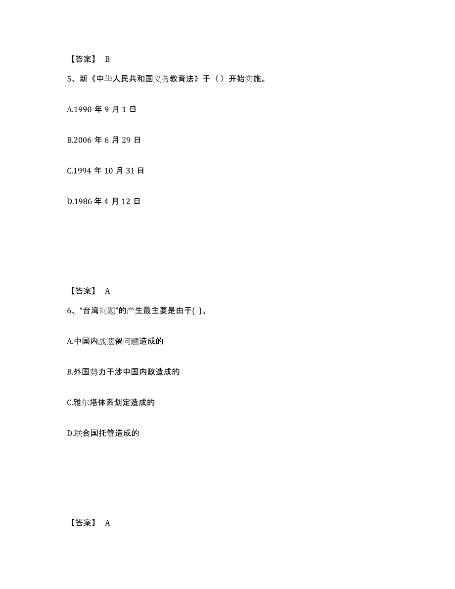 备考2025内蒙古自治区呼和浩特市和林格尔县中学教师公开招聘题库检测试卷B卷附答案_第3页