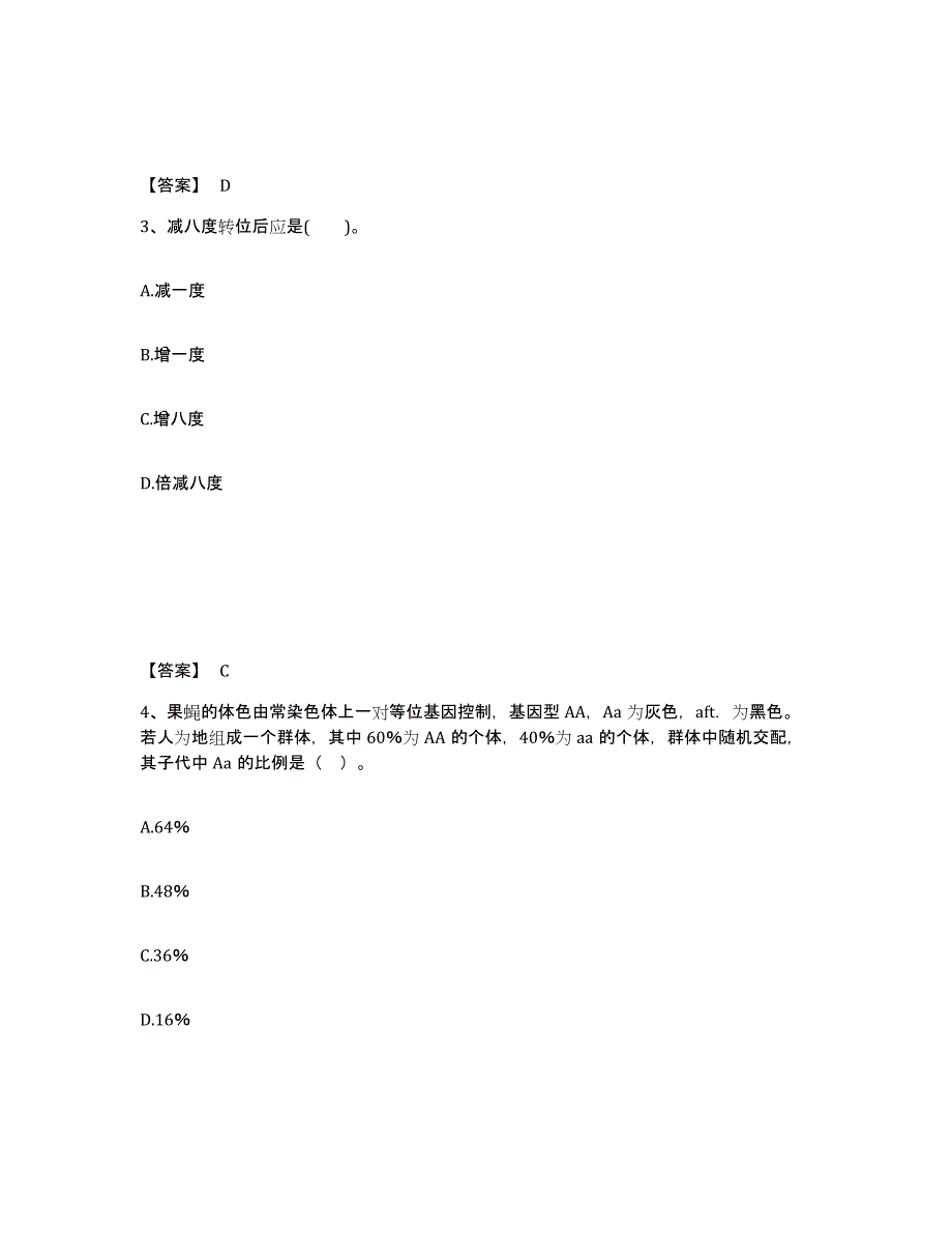 备考2025四川省乐山市中学教师公开招聘题库与答案_第2页