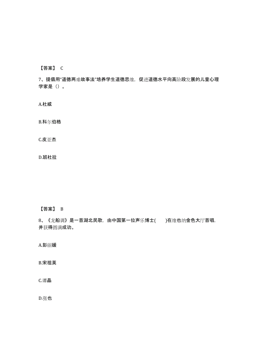 备考2025吉林省白城市大安市中学教师公开招聘押题练习试题A卷含答案_第4页