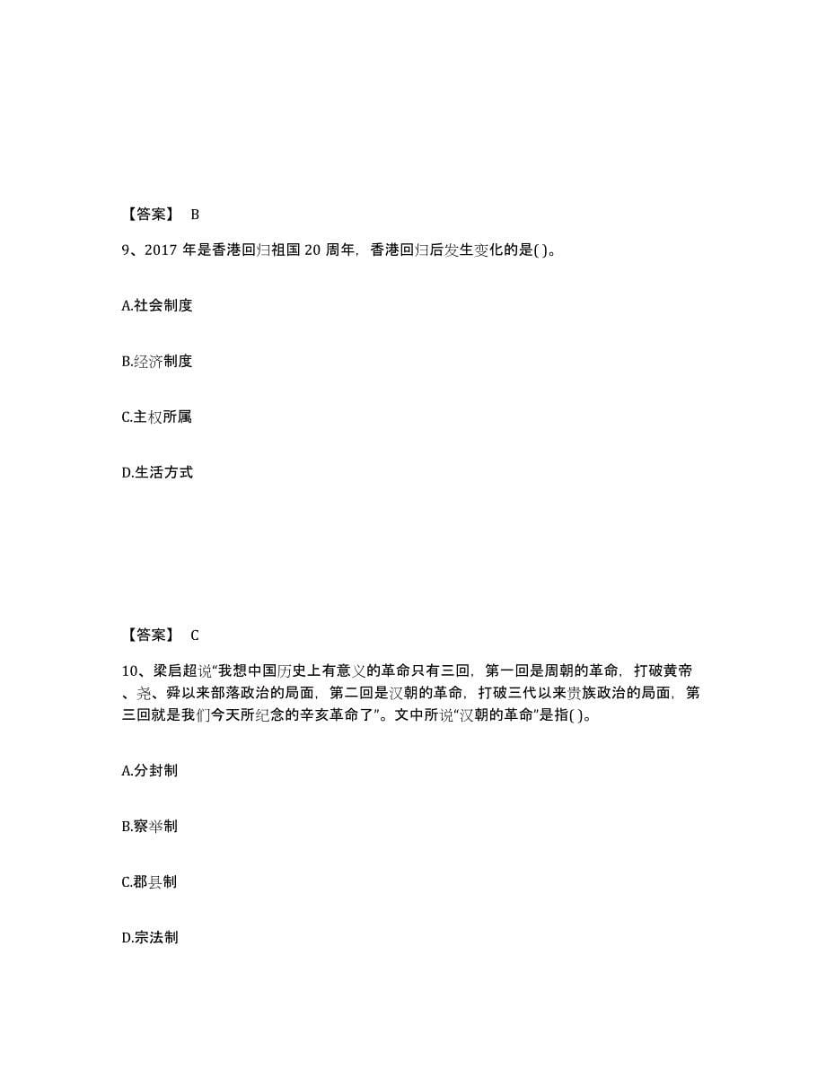 备考2025吉林省白城市大安市中学教师公开招聘押题练习试题A卷含答案_第5页