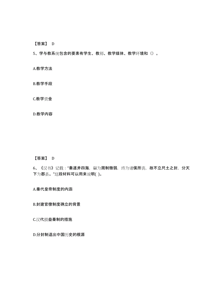 备考2025吉林省吉林市龙潭区中学教师公开招聘通关提分题库及完整答案_第3页