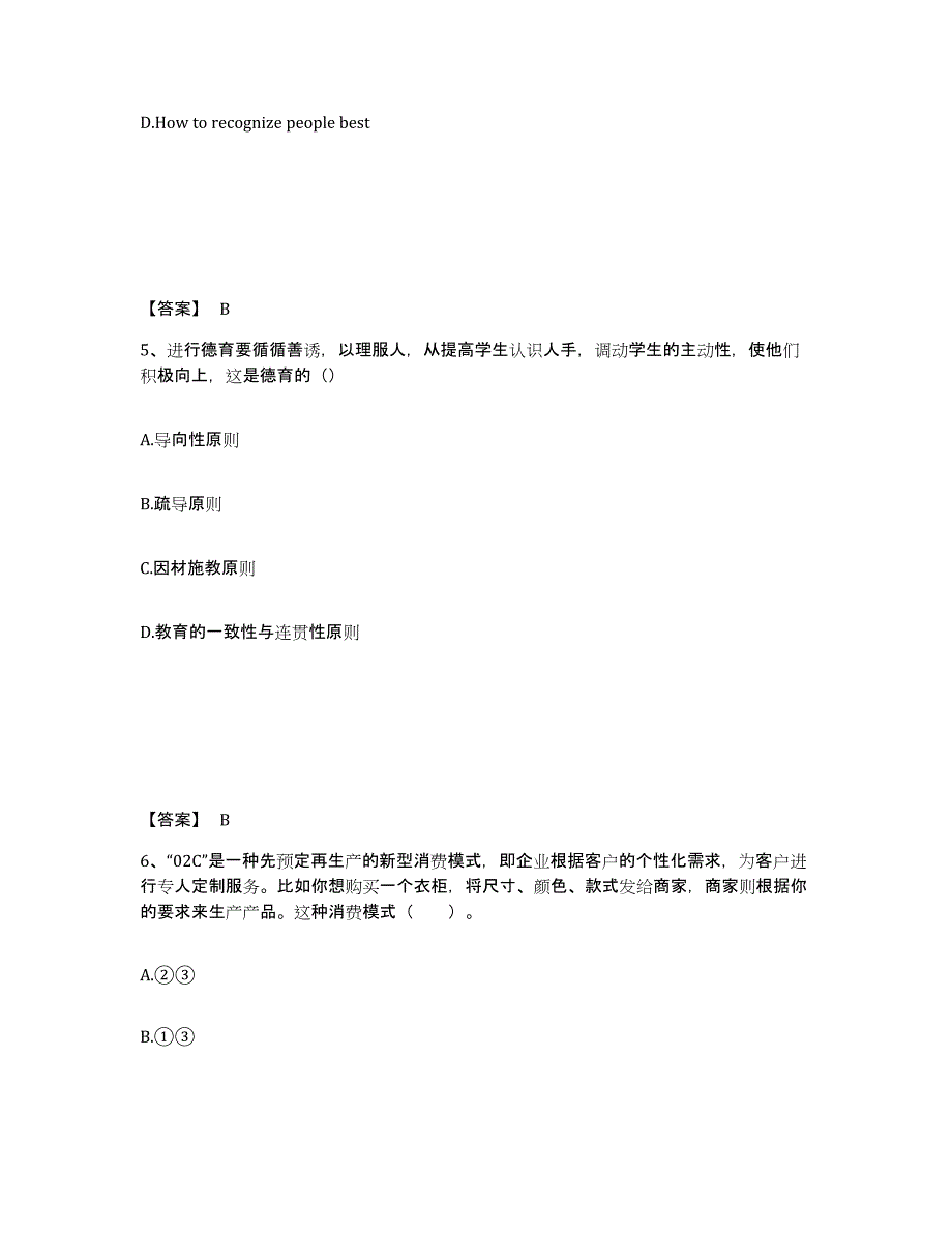 备考2025四川省宜宾市兴文县中学教师公开招聘自我检测试卷B卷附答案_第3页