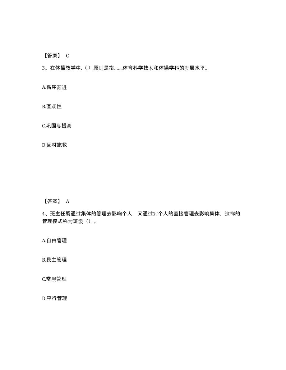 备考2025内蒙古自治区乌海市中学教师公开招聘每日一练试卷B卷含答案_第2页