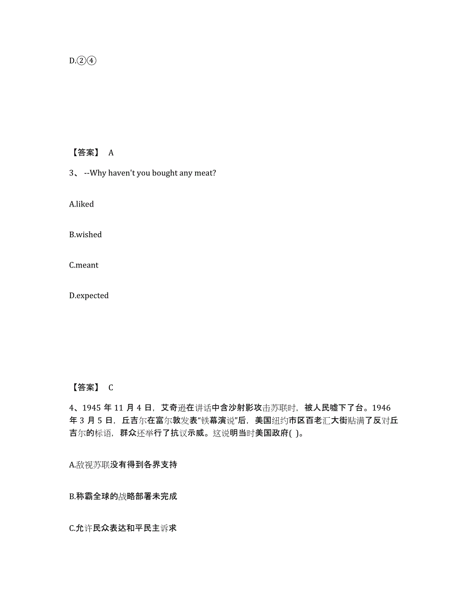 备考2025四川省德阳市绵竹市中学教师公开招聘能力测试试卷B卷附答案_第2页