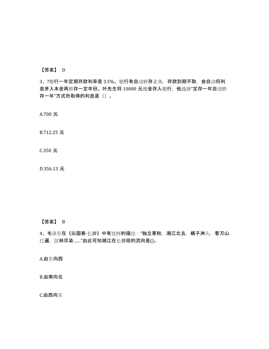 备考2025四川省德阳市中学教师公开招聘全真模拟考试试卷B卷含答案_第2页