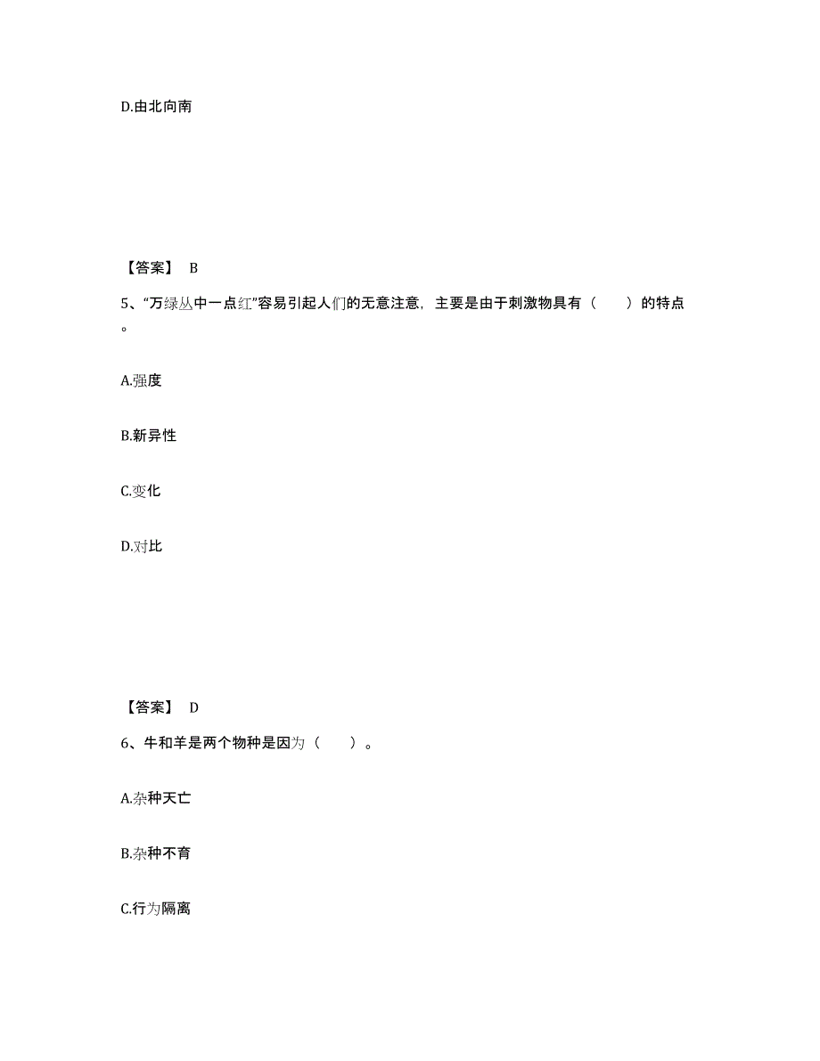 备考2025四川省德阳市中学教师公开招聘全真模拟考试试卷B卷含答案_第3页