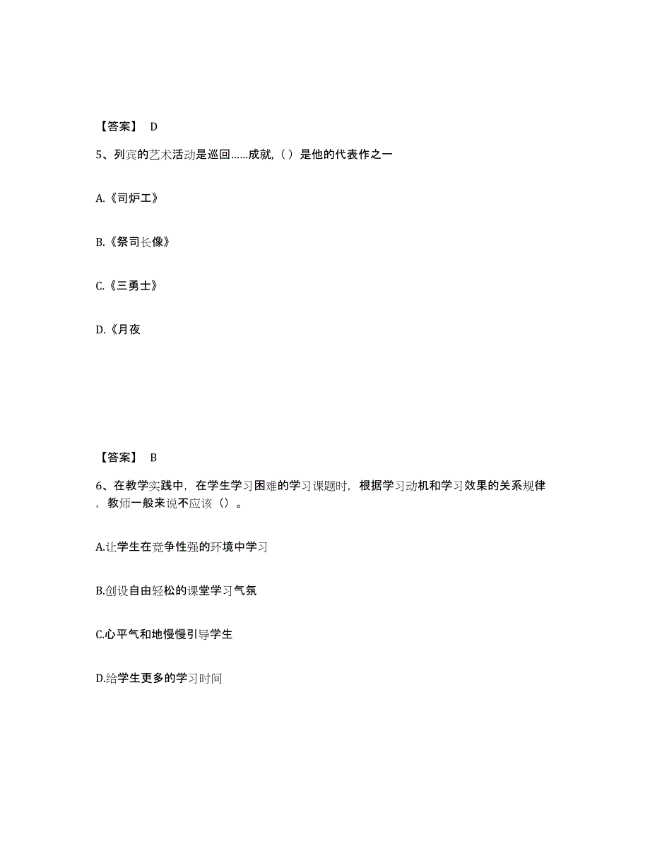 备考2025云南省迪庆藏族自治州中学教师公开招聘试题及答案_第3页