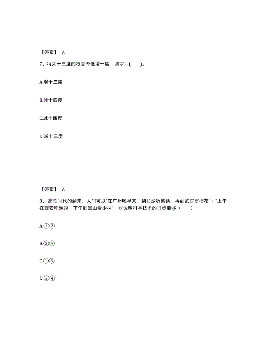 备考2025云南省迪庆藏族自治州中学教师公开招聘试题及答案_第4页