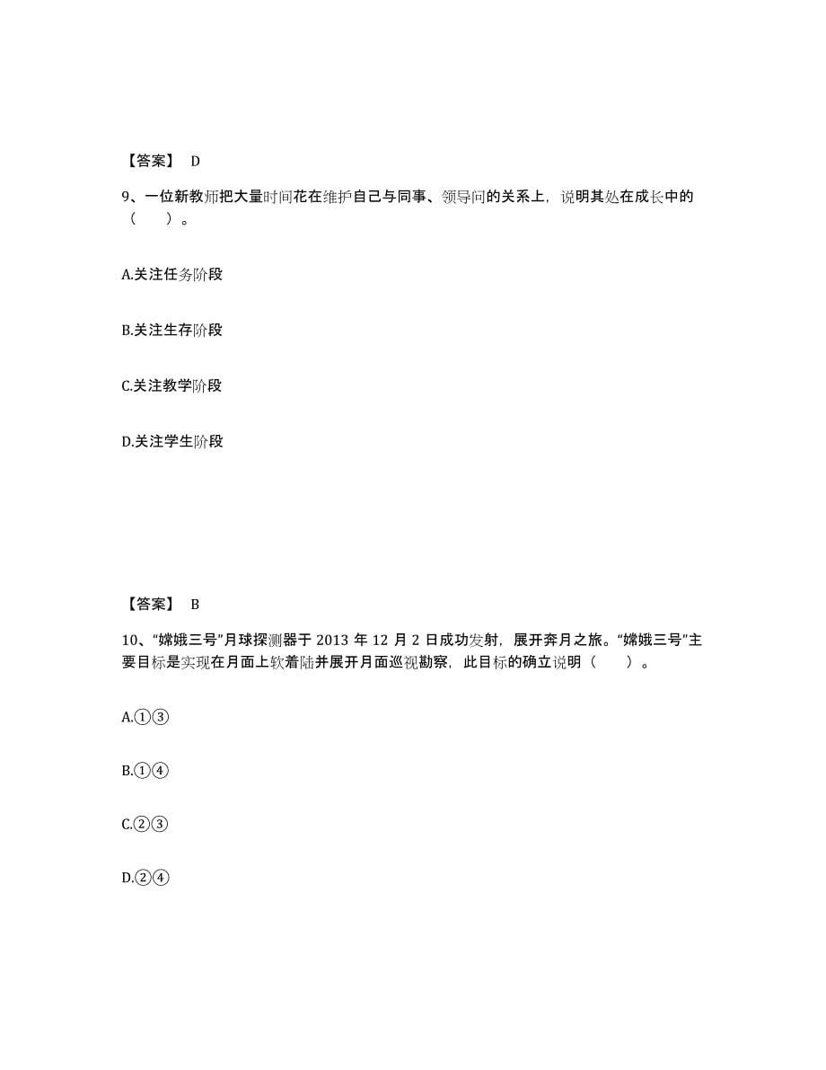 备考2025云南省迪庆藏族自治州中学教师公开招聘试题及答案_第5页