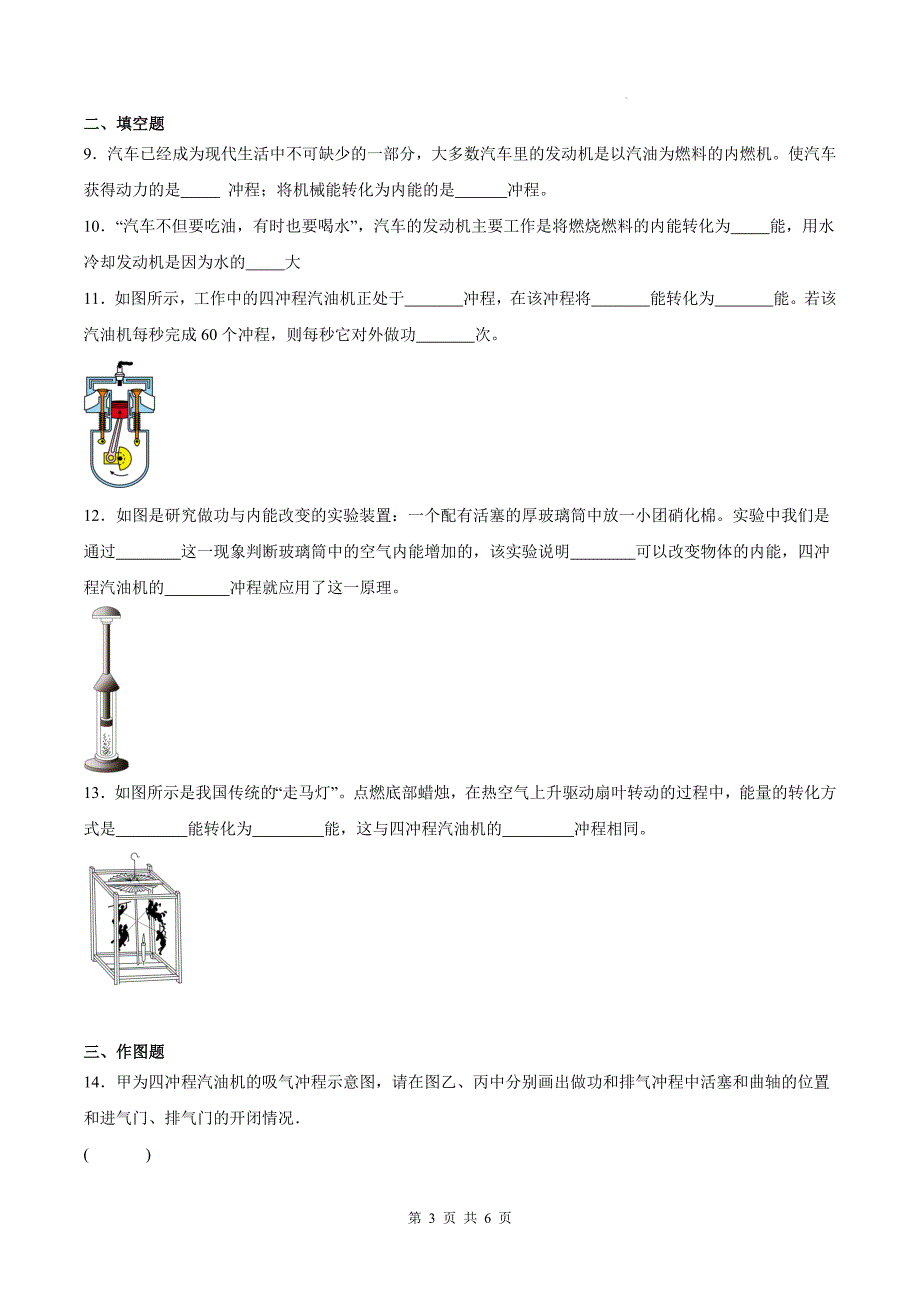 人教版九年级物理全一册《14.1 热机》同步练习题（有答案）_第3页