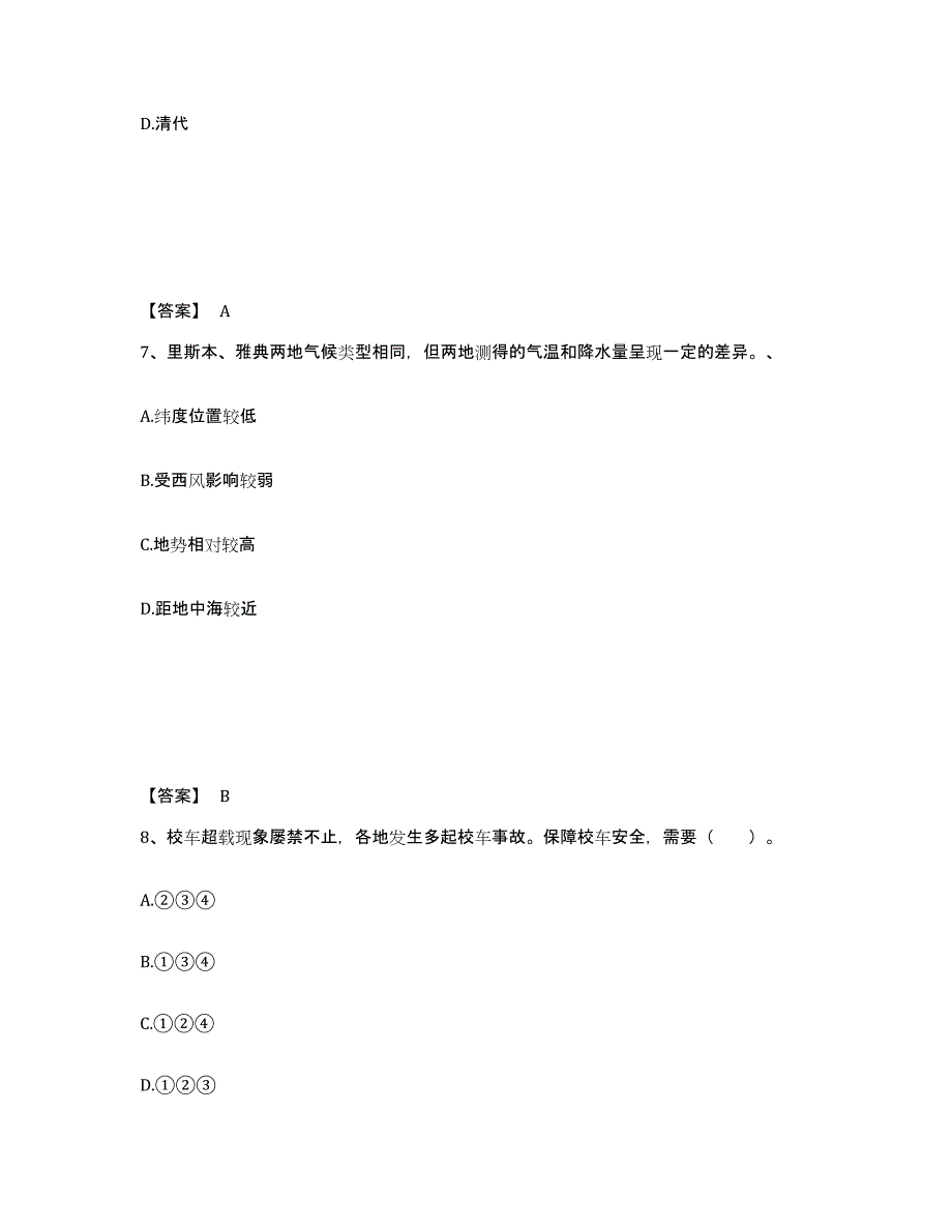 备考2025四川省凉山彝族自治州普格县中学教师公开招聘题库附答案（基础题）_第4页