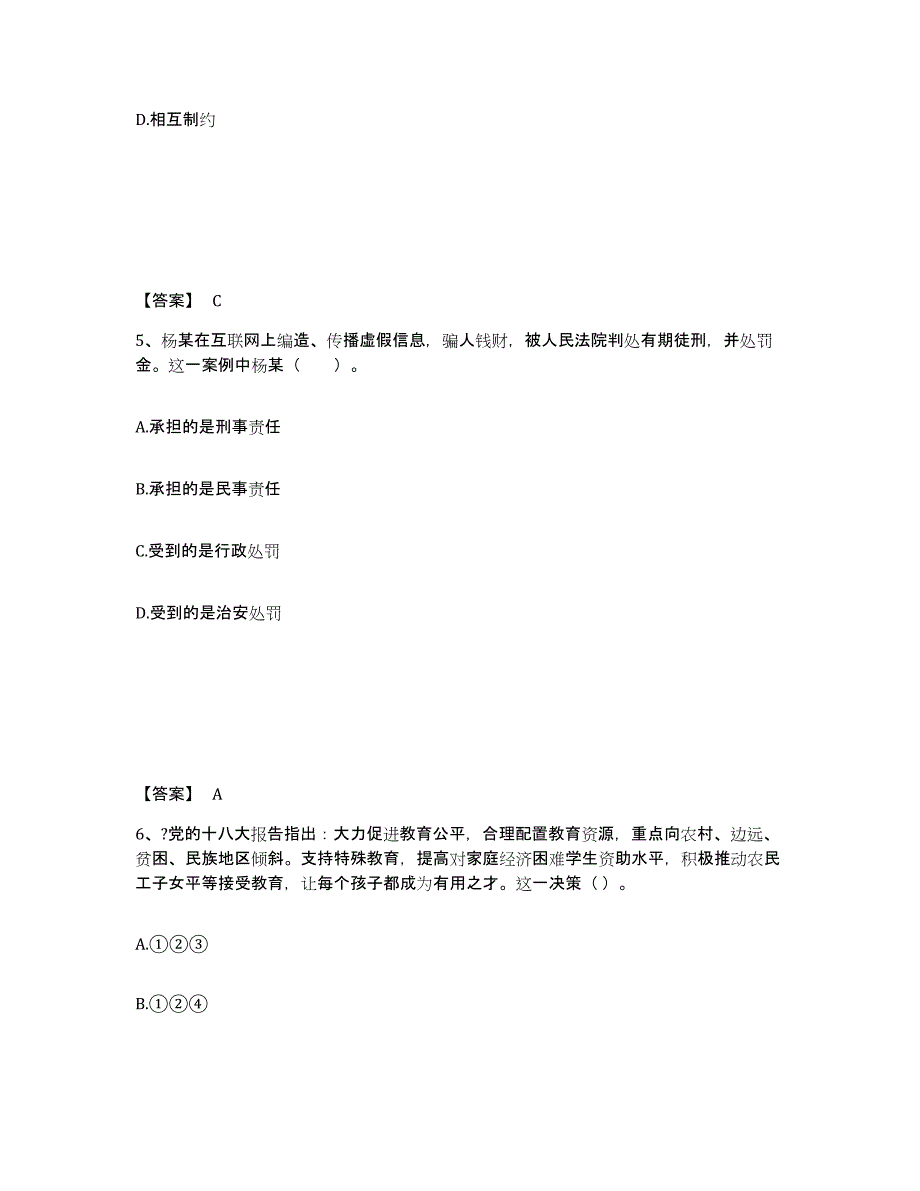 备考2025内蒙古自治区呼伦贝尔市鄂伦春自治旗中学教师公开招聘每日一练试卷B卷含答案_第3页