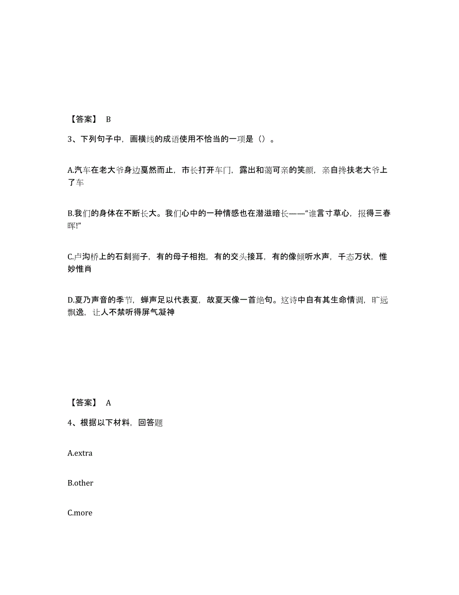 备考2025上海市普陀区中学教师公开招聘自我检测试卷A卷附答案_第2页