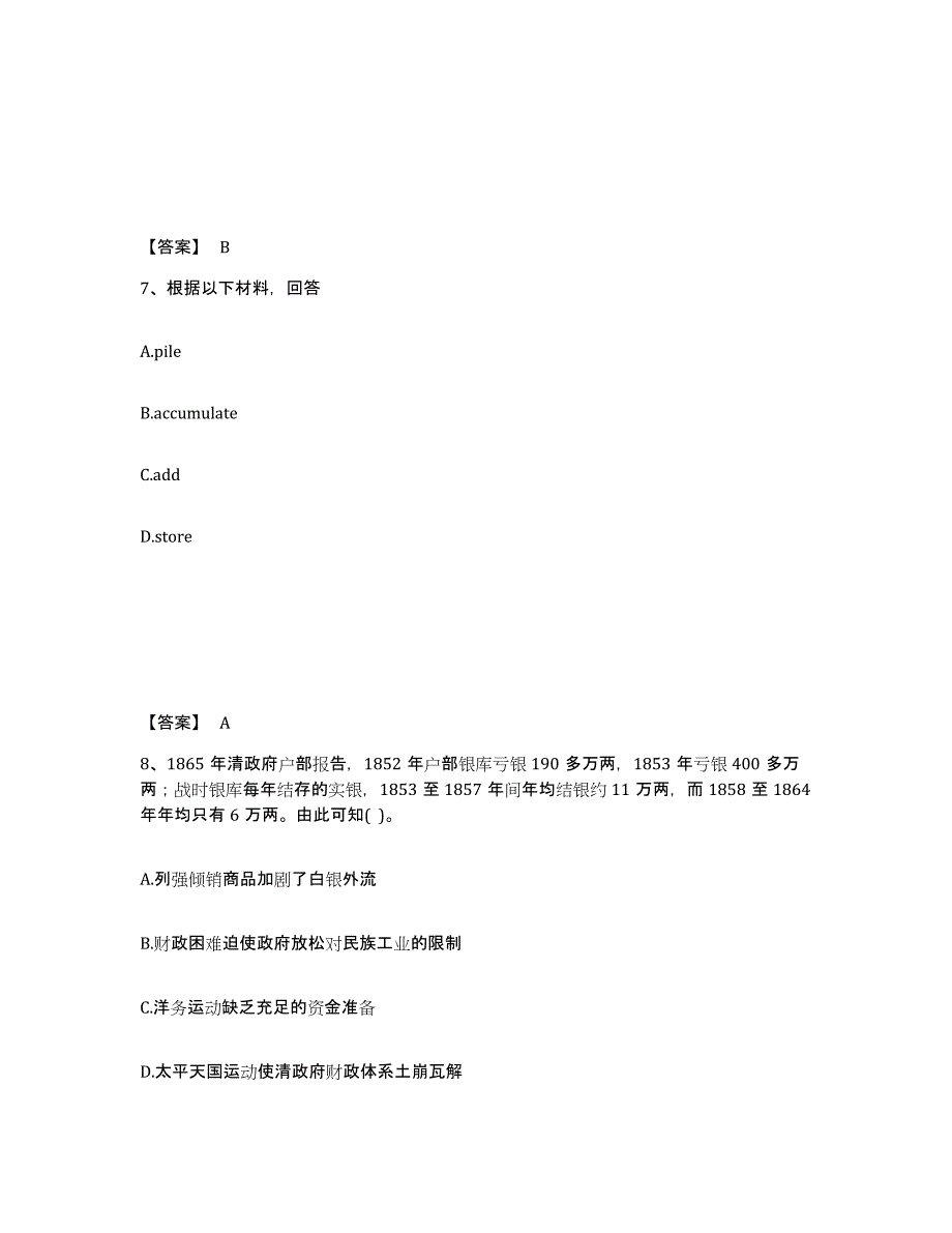 备考2025四川省内江市东兴区中学教师公开招聘典型题汇编及答案_第4页