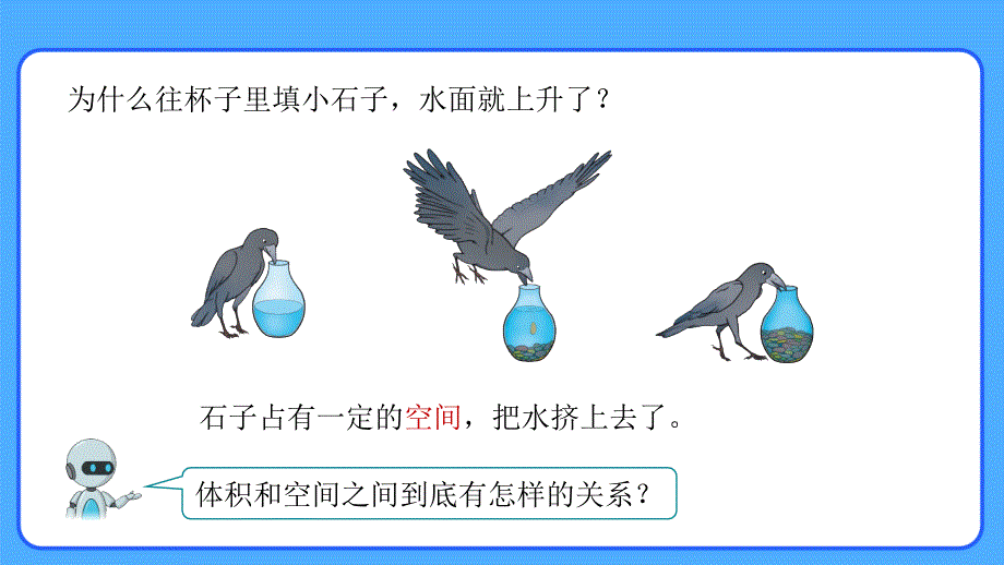 新人教小学五年级数学下册第3单元长方体和正方体《体积和体积单位》示范教学课件_第4页